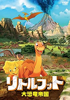 【中古】 リトルフット 大恐竜帝国 [DVD]