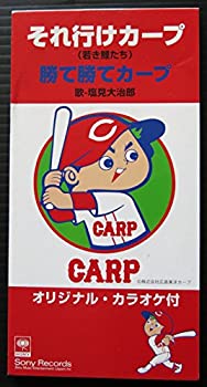 【中古】 それ行けカープ(若き鯉たち)