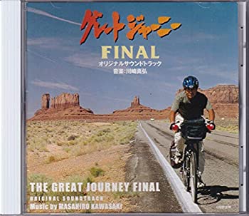 【中古】(未使用品) グレートジャーニー FINAL オリジナルサウンドトラック