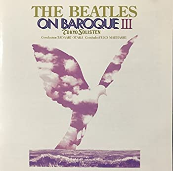 【中古】 ザ・ビートルズ・オン・バロック3集