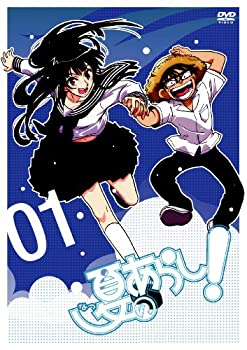 【中古】 夏のあらし!VOL.1【初回限定版】 [DVD]