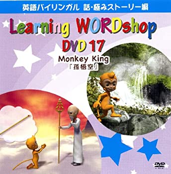 【中古】 英語教材DVD 孫悟空 (英語) [DVD]