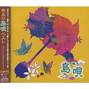 【中古】 沖縄の風 珠玉の島唄 ベスト TFC-16001(2)
