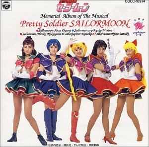 【中古】 ミュージカル 美少女戦士セーラームーン メモリアルアルバム