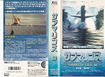 【中古】 SUBMARINS sharks of steel (3) 海の狼 [VHS]
