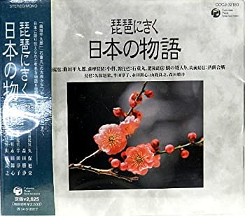 【中古】 琵琶にきく日本の物語