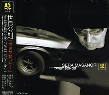 【中古】 世良公則ツイストセルフカバー 照-Show-