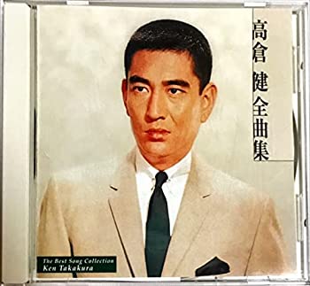 【中古】 高倉健 / 全曲集