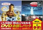 【中古】 DVDお試しパック (インデペンデンス・デイ付き) アイス・エイジ特別編