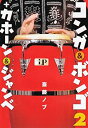 【中古】 コンガ&ボンゴ2+カホーン&ジャンベ [DVD]