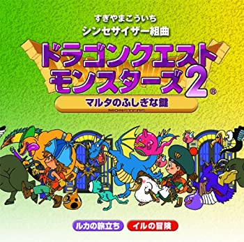【中古】 シンセサイザー組曲 ドラゴンクエストモンスターズ2 ~マルタのふしぎな鍵~