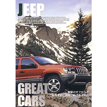 【中古】 グレートカーズ~ オフロード車の代名詞 ジープ DVD DSS04-009