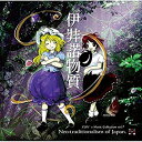 【中古】 伊弉諾物質 ~ Neo-traditionalism of Japan.(2)