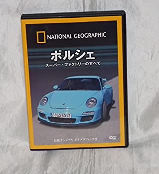 【中古】 ナショナル ジオグラフィック ポルシェ スーパー・ファクトリーのすべて [DVD]