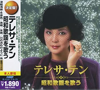 【中古】 テレサ・テン 昭和歌謡を歌う CD2枚組 2MK-034