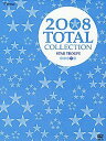 yÁz TOTAL COLLECTION 2008 Star Troupe [DVD]