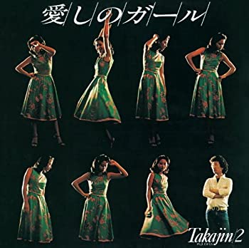 【中古】 愛しのガール Takajin/2