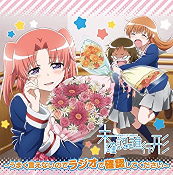 Movies - 【中古】 ラジオCD 未確認で進行形~うまく言えないのでラジオで確認してください~ Vol.3