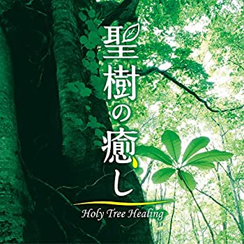 【中古】 聖樹の癒し Holy Tree Healing