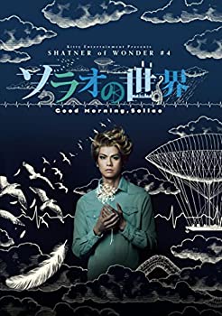  SHATNER of WONDER #4 ソラオの世界 
