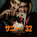 【中古】 映画 サニー／32 オリジナル サウンドトラック