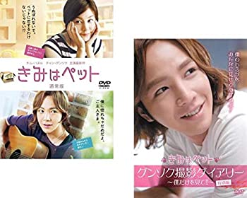 【中古】 きみはペット 劇場版 + スペシャルDVD ご主人様は僕のもの 特別編【字幕のみ】 [レンタル落ち] 全2巻セット [DVDセット商品]