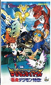 【中古】 デジモンテイマーズ 暴走デジモン特急 [VHS]