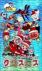 楽天バリューコネクト【中古】 それいけ!アンパンマン アンパンマンとちいさなサンタのクリスマス [VHS]