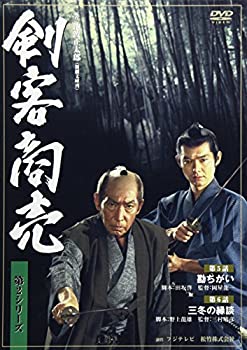 【中古】 剣客商売 第2シリーズ 第3巻 [DVD]