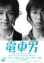 【中古】 電車男 舞台版 DVD