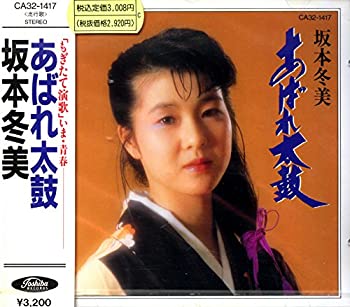 【中古】 あばれ太鼓