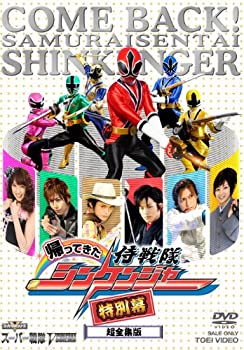 【中古】 帰ってきた侍戦隊シンケンジャー 特別幕 超全集版 (初回生産限定) DVD