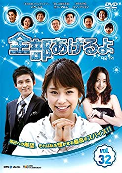 樂天商城 - 【中古】 全部あげるよ 32 [レンタル落ち]