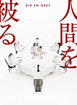 【中古】 人間を被る (完全生産限定盤) (DVD付)