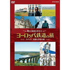 【中古】 関口知宏が行く ヨーロッパ鉄道の旅 スペイン 太陽と音楽の国 DVD