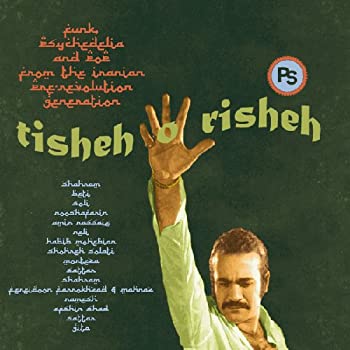 【中古】(未使用品) Funk psychedelia and pop from the Iranian pre-revolution generation