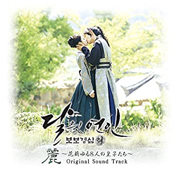 【中古】 麗[レイ]~花萌ゆる8人の皇子たち オリジナル・サウンドトラック