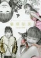 【中古】 10th Anniversary Celebration 華原朋美 Concert 2005 [DVD]