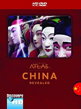 【中古】 Discovery Atlas: China Revealed [HD DVD]
