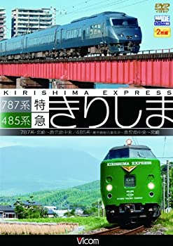 【中古】 787系・485系 特急きりしま 787系 宮崎~