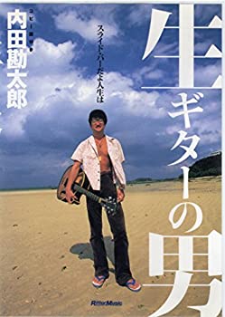 【中古】 DVD版 生ギターの男/内田勘太郎~スライド・バーだよ人生は~