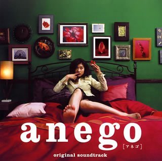 【中古】(未使用品) anego [アネゴ] オリジナル・サウンドトラック