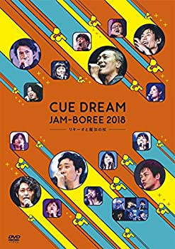 【中古】 CUE DREAM JAM-BOREE 2018 -リキーオと魔法の杖- [DVD]