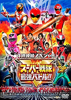 【中古】 4週連続スペシャル スーパー戦隊最強バトル! ! [DVD]