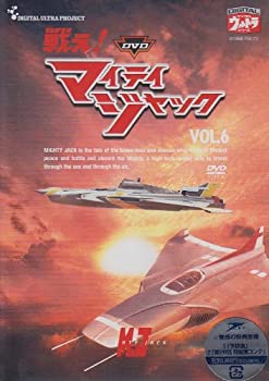 【中古】 DVD 戦え!マイティジャック Vol.6