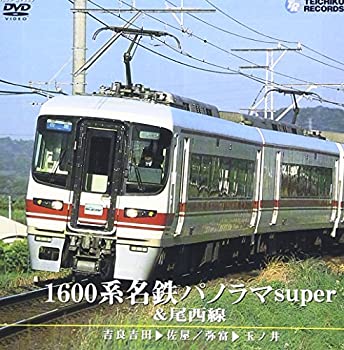 【中古】 1600系名鉄パノラマsuper＆尾西線 (近鉄吉