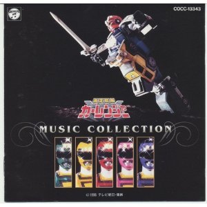 樂天商城 - 【中古】 激走戦隊カーレンジャー ミュージックコレクション