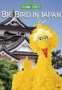 yÁz Big Bird in Japan [DVD] [A]