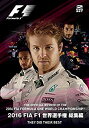 【中古】 2016 FIA F1世界選手権総集編 完全日本語版 DVD版