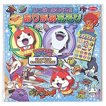 【中古】 妖怪ウォッチ おりがみあそびのサムネイル